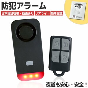 日本語説明書付 セキュリティーアラーム 盗難防止 簡単取付 大音量 テールライト 尾灯 LED 電動自転車 ロードバイク クロスバイク 汎用