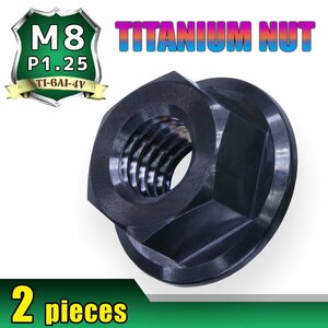 メール便OK！M8 P1.25 チタンナット フランジナット 2個セット 六角ナット ブラック 8mm ピッチ1.25 バイク スプロケット 車 64チタン