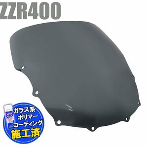 特典あり ZZR400 ZZ-R400 ZX400N スモークスクリーン 純正タイプ