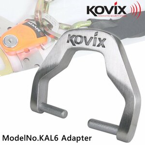 KOVIX(コビックス) KAL6用 ディスクロックアダプター ケーブルアダプター ディスクロック ワイヤーロック バイク チェーンロック