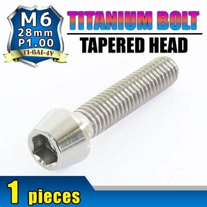 メール便OK！ M6×28 P1.00 チタンボルト 1本 6mm 28mm ピッチ1.00 シルバー テーパーボルト キャップボルト クランクケース バイク