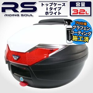 バイク用 32L 大容量 リアボックス トップケース バックレスト付 ホワイト Itype Dio TW225 フォルツァ リード90 レッツ