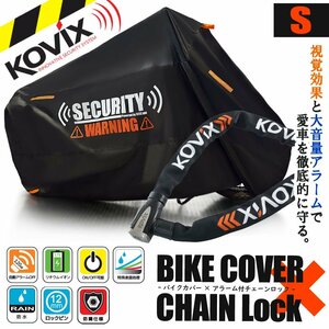 バイクロック バイクカバー チェーンロック KOVIX KCL8 頑丈 盗難防止 セキュリティ 犯罪抑制 極太 モンキー ゴリラ バイク オートバイ