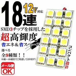 18連 SMD 3チップ LEDライト 12V用 白 ホワイト T10×29mm～41mm BA9Sタイプ ウェッジ球タイプ ルームライト ルームランプ