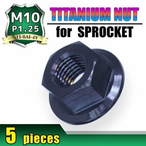 メール便OK！M10 P1.25 チタンナット スプロケットナット フランジナット 5個セット 六角ナット ブラック 10mm ピッチ1.25 CBR400RR