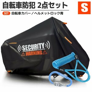 ヘルメットロック レインカバー セット Sサイズ イタズラ防止 ロック穴 警告 カラビナ ワイヤーロック ダイヤル 軽量 青 マングース オクシ