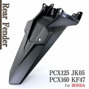 PCX125 JK05 PCX160 KF47 2021年モデル ホンダ バイク 純正タイプ リアフェンダー リアカウル リヤーフェンダー 泥除け 外装 ブラック 社外