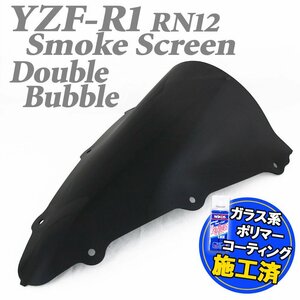 【コーティング済】 YZF-R1 RN12 ダブルバルブ スクリーン 2004年 2005年 2006年 ヤマハ レーシング スモーク 外装 交換 パーツ カスタム