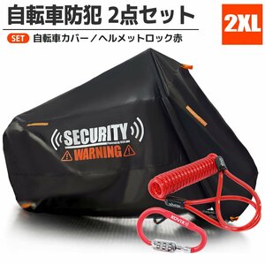 ヘルメットロック サイクルカバー セット 2XL 防犯グッズ ロック 施錠 ワイヤーロック ダイヤル 赤 ブリヂストン ビッケ キャニオン オクシ