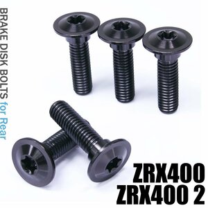 メール便OK！ チタンボルト カワサキ ZRX400 ZRX400 2専用 ブレーキディスクボルト リア用 5本セット M8×30 P1.25 ブラック 軽量化