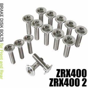 メール便OK！ チタンボルト カワサキ ZRX400 ZRX400 2専用 ブレーキディスクボルト 前後セット フロント リア 15本セット M8×30 シルバー