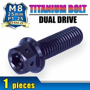 メール便OK！M8×25 P1.25 チタンボルト 1本 8mm 25mm ピッチ1.25 ブラック フランジ付 六角ボルト デュアルドライブ ハンドル周り