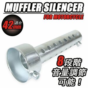  inner silencer volume adjustment silencing vessel baffle 42mm muffler strut type all-purpose bike motorcycle parts custom 