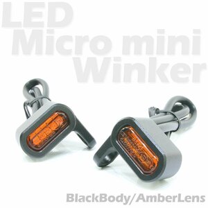 超小型 マイクロミニ LED ウインカー EV ブラックボディ オレンジレンズ 車検対応 2個セット オレンジ/アンバー発光