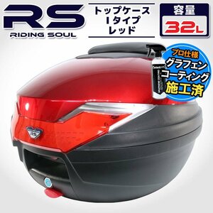 バイク用 32L 大容量 リアボックス トップケース バックレスト付 レッド Itype リード90 Dトラッカー マジェスティ125