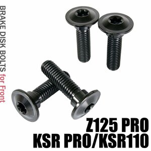 メール便OK！ チタンボルト カワサキ Z125 PRO KSR PRO KSR110専用 ブレーキディスクボルト フロント用 4本セット M8×30 P1.25 ブラック