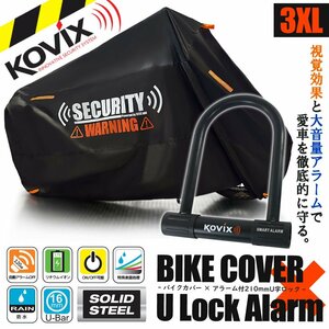 盗難防止 セット KOVIX U字ロック バイクカバー セキュリティ デザイン 3XLサイズ オートバイカバー フュージョンXX MT-10 マジェスティC