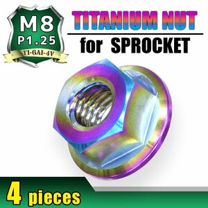 メール便OK！M8 P1.25 チタンナット スプロケットナット 4個セット 六角ナット フランジナット 焼き色 ピッチ1.25 グロム モンキー125