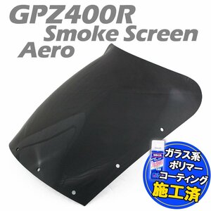 特典あり カワサキ GPZ400R ZX400D エアロタイプ スモークスクリーン シールド メーター バイザー ウインドバイザー 風防 外装