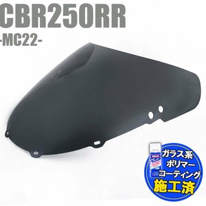 特典あり ホンダ CBR250RR MC22 純正タイプ スモークスクリーン フロントカウル シールド 外装部品 バイザー ウインドバイザー 風防