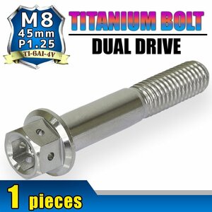 メール便OK！M8×45 P1.25 チタンボルト 1本 8mm 45mm ピッチ1.25 シルバー フランジ付 六角ボルト デュアルドライブ ハンドル周り