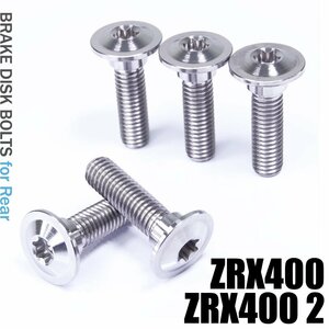 メール便OK！ チタンボルト カワサキ ZRX400 ZRX400 2専用 ブレーキディスクボルト リア用 5本セット M8×30 P1.25 シルバー 軽量化