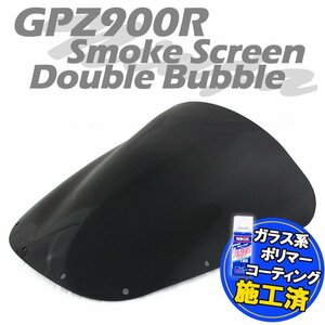 特典あり カワサキ ニンジャ GPZ900R GPZ750R ZX900A ZX750A ダブルバブル スモークスクリーン Kawasaki Ninja フロントカウル シールド