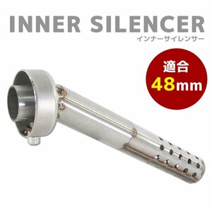 インナーサイレンサー マフラーサイレンサー インナーバッフル 角度付き 48mm 音量調節 マフラー カールエンド 汎用 バイク オートバイ