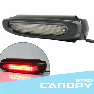 ホンダ ジャイロキャノピー TA02 TA03 LED クリア ハイマウントストップランプ ケース付き ブレーキランプ ストップランプ HONDA GYRO CANO