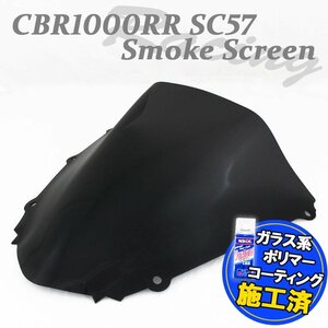 特典あり ホンダ CBR1000RR SC57 スモークスクリーン