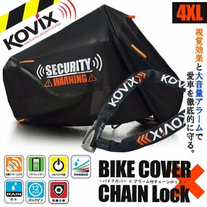 ワイヤーロック バイクカバー 4XLサイズ セット 盗難防止 極太 チェーン ロング KOVIX アラーム内蔵 警告 ブルバード800