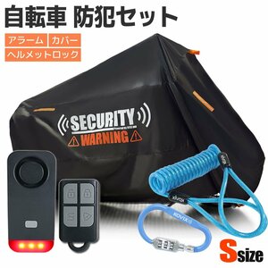 盗難防止 ボディカバー セキュリティアラーム セット ヘルメットロック 日本語説明書付 防犯グッズ LEDライト マウンテンバイク 650 電池式