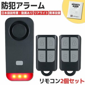  Japanese instructions attaching security alarm remote control 2 piece set pairing anti-theft easy installation large volume tail light tail light LED electromotive bicycle 
