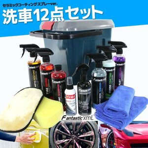 洗車セット 12点セット セラミック コーティング シャンプー ブルー 洗車用品 水垢 鉄粉除去 タイヤ ガラス 疎水 マイクロファイバークロス