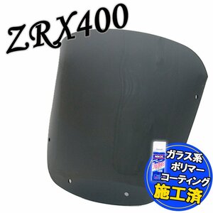 特典あり ZRX400 ZR400E エアロ スモークスクリーン 外装カウル