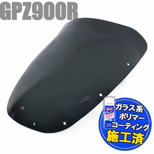 特典あり GPZ900R GPZ750R Ninja エアロ スモーク スクリーン