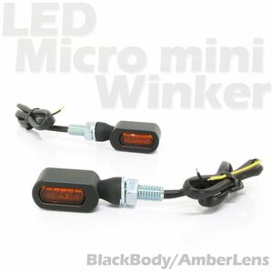 超小型 マイクロミニ LEDウインカー ブラックボディ オレンジレンズ 車検対応 2個セット オレンジ/アンバー VT1300 シャドウ VT750S
