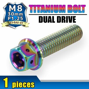 メール便OK！M8×30 P1.25 チタンボルト 1本 8mm 30mm ピッチ1.25 焼き色 フランジ付 六角ボルト デュアルドライブ ハンドル周り