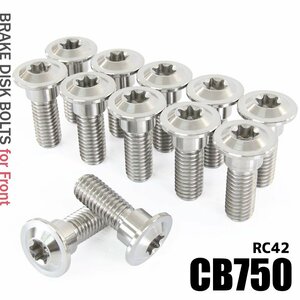 メール便OK！チタンボルト ホンダ CB750 RC42専用 ブレーキディスクボルト フロント用 12本セット M8×24 P1.25 シルバー