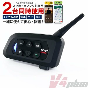 インカム バイク デュアルコア V4Plus 音楽 ナビ 2回線 ワイヤレス Bluetooth5.1 TYPE-C スマホ連携 ヘッドセット Siri 1500m通信