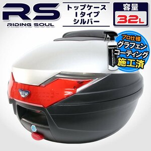 バイク用 32L 大容量 リアボックス トップケース バックレスト付 シルバー Itype Dトラッカー250 KLX250 KSR1 KSR2