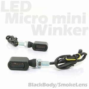 超小型 マイクロミニ LEDウインカー ブラックボディ スモークレンズ 車検対応 2個セット オレンジ/アンバー ダイナ XL883N XL1200T XL1200C
