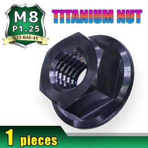 メール便OK！M8 P1.25 チタンナット フランジナット 1個 六角ナット ブラック 8mm ピッチ1.25 バイク スプロケットナット 車 自転車 軽量化