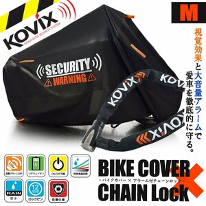 盗難防止 バイクカバー セキュリティ チェーンロック バイクロック 頑丈 防犯 アラーム 大音量 120db 持ち運び 錆防止 厚手 黒