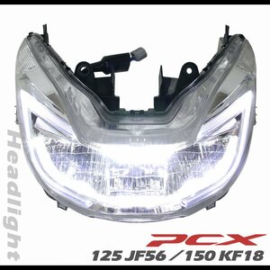 PCX125 JF56 PCX150 KF18 純正タイプ ヘッドライト ヘッドランプ ホンダ 本体 LED ランプ 交換 補修 カスタム ユニット 部品 社外品
