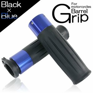 樽型 ハンドル グリップ アルマイト ブルー 青 アルミ製 スロットル一体型 カスタム ラバー ブラック 黒 アクセル 交換 改造 120mm