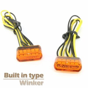 超小型 埋め込み式 マイクロミニ ビルトイン LED ウインカー オレンジレンズ 車検対応 2個セット オレンジ/アンバー発光