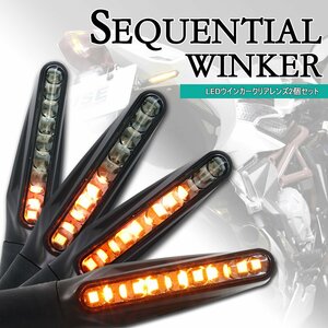 シーケンシャル 流れるウインカー LED バーウインカー 12V クリアレンズ アンバー 汎用 バイク YZF-R25 XJR400 YBR125 MT-125 TDR125 YS250