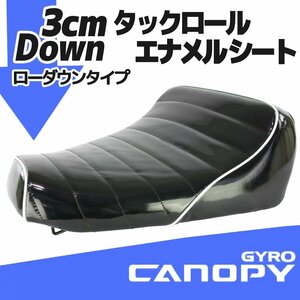 ホンダ ジャイロキャノピー TA02 ローダウンシート タックロール エナメルシート ブラック/ホワイトパイピング GYRO CANOPY