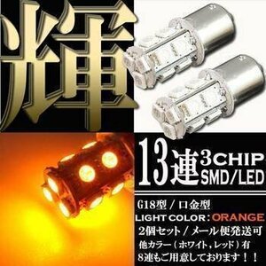 #13 полосный SMD LED клапан(лампа) light amber G18 S25 двойная лампа 2 шт 